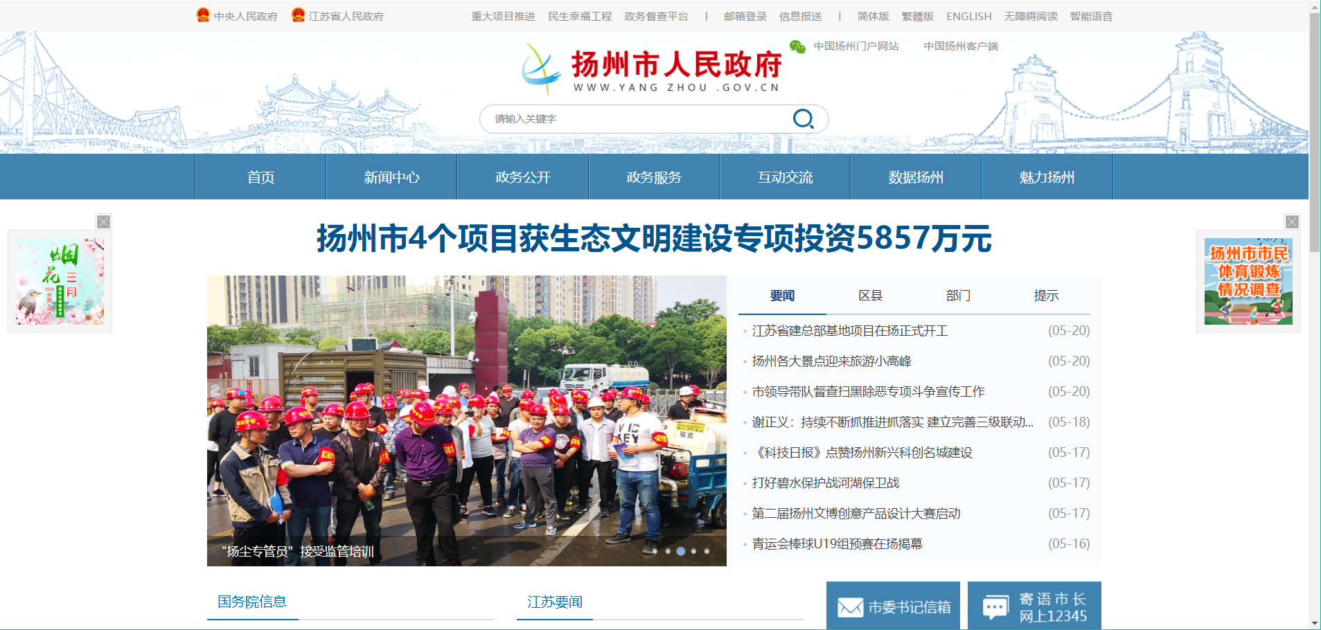 扬州人民政府网站